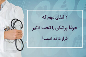 تبلیغات پزشکی محمد ظهره وند